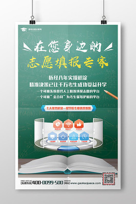 培训教育海报