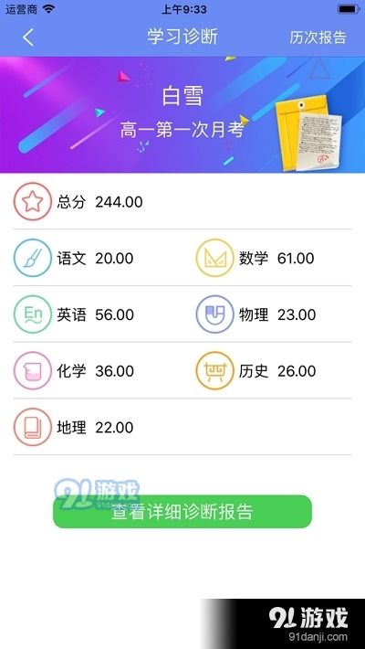 博教育学生版app下载 博教育学生版安卓v5.3.28下载 91手游网