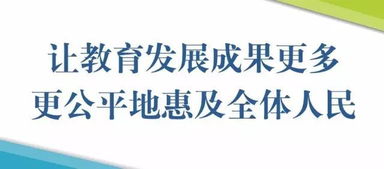 教育咨询 教育部长陈宝生 人民日报 撰文 努力办好人民满意的教育