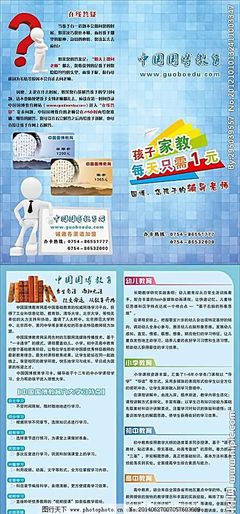 中国国博教育折页