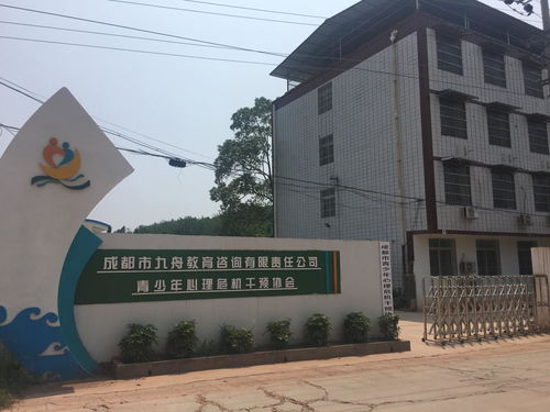 简阳市九舟教育咨询有限责任公司