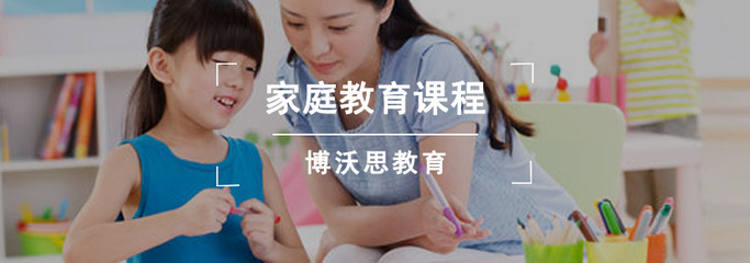 成都家庭教育课程