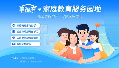 家庭教育在线服务平台正式上线