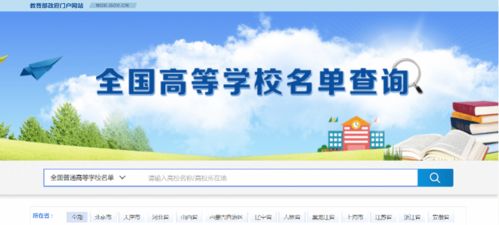 全国高校共3005所,教育部网站开通查询功能