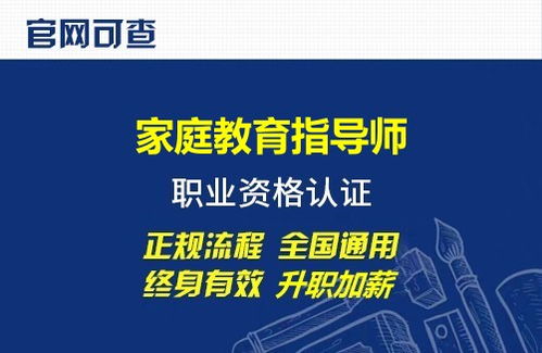 分享 家庭教育指导师证书长什么样