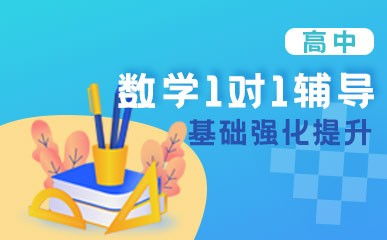 杭州掌学教育高中辅导培训课程 精品课程 最新课程