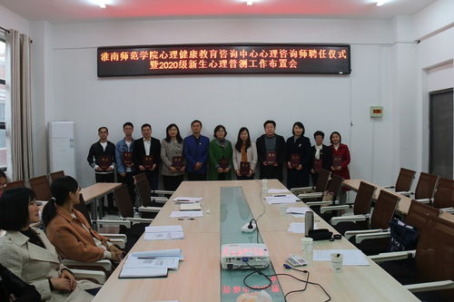 心理健康教育咨询中心 举行心理咨询师聘任仪式暨2020级新生心理普测工作布置会