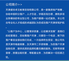 天津快速落户 盛世卓文 在线咨询 落户天津