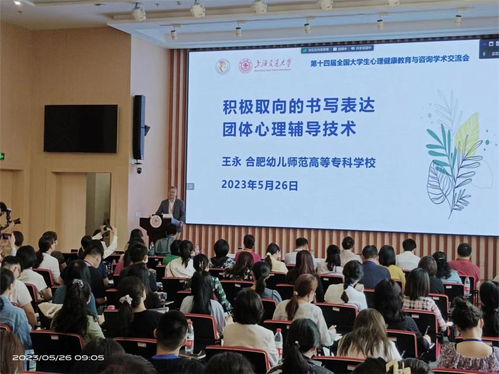 我校参加全国大学生心理健康教育与咨询学术交流会