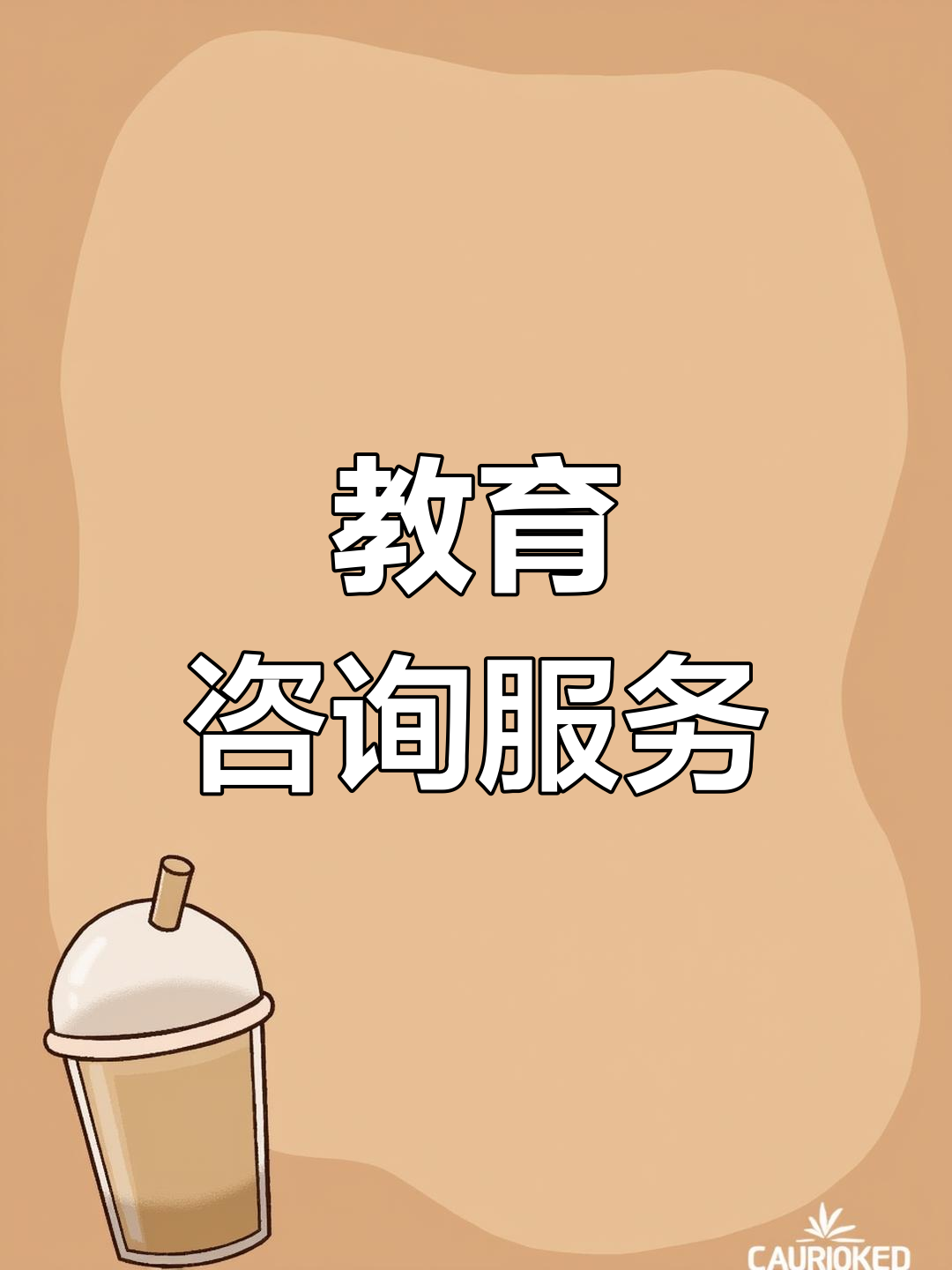 园长教育咨询与成长
