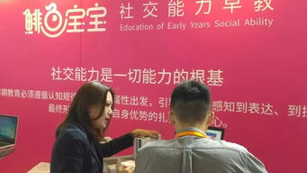 鲱鱼宝宝社交能力早教受邀参加华南国际幼教产业博览会