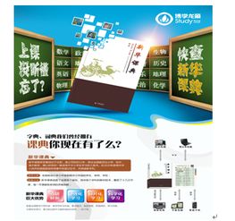 新华课典学霸加工厂产品 儿童教育产品