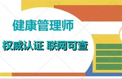 黑龙江省健康管理师证在哪里报名
