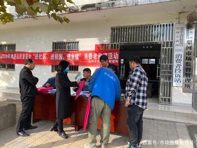 新郑市市场监督管理局开展消费品质量安全‘三进’教育活动