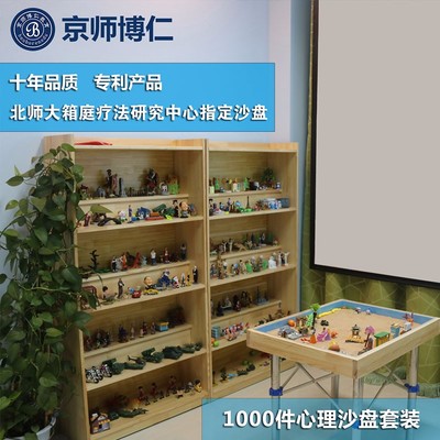 北京心理沙盘 高性价比的心理咨询室指定产品